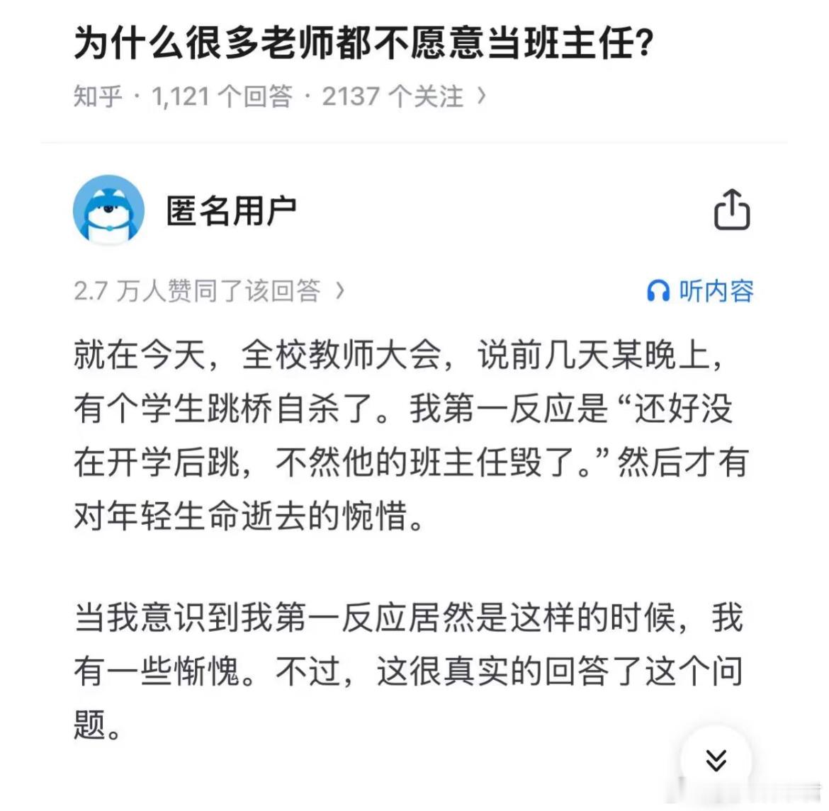 为什么很多老师不愿意当班主任​​​