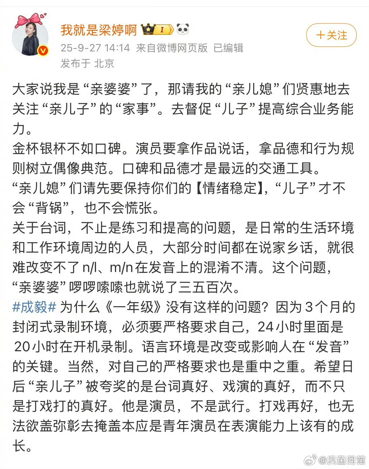 梁婷继续锐评成毅……是真的很“爱”了​​​