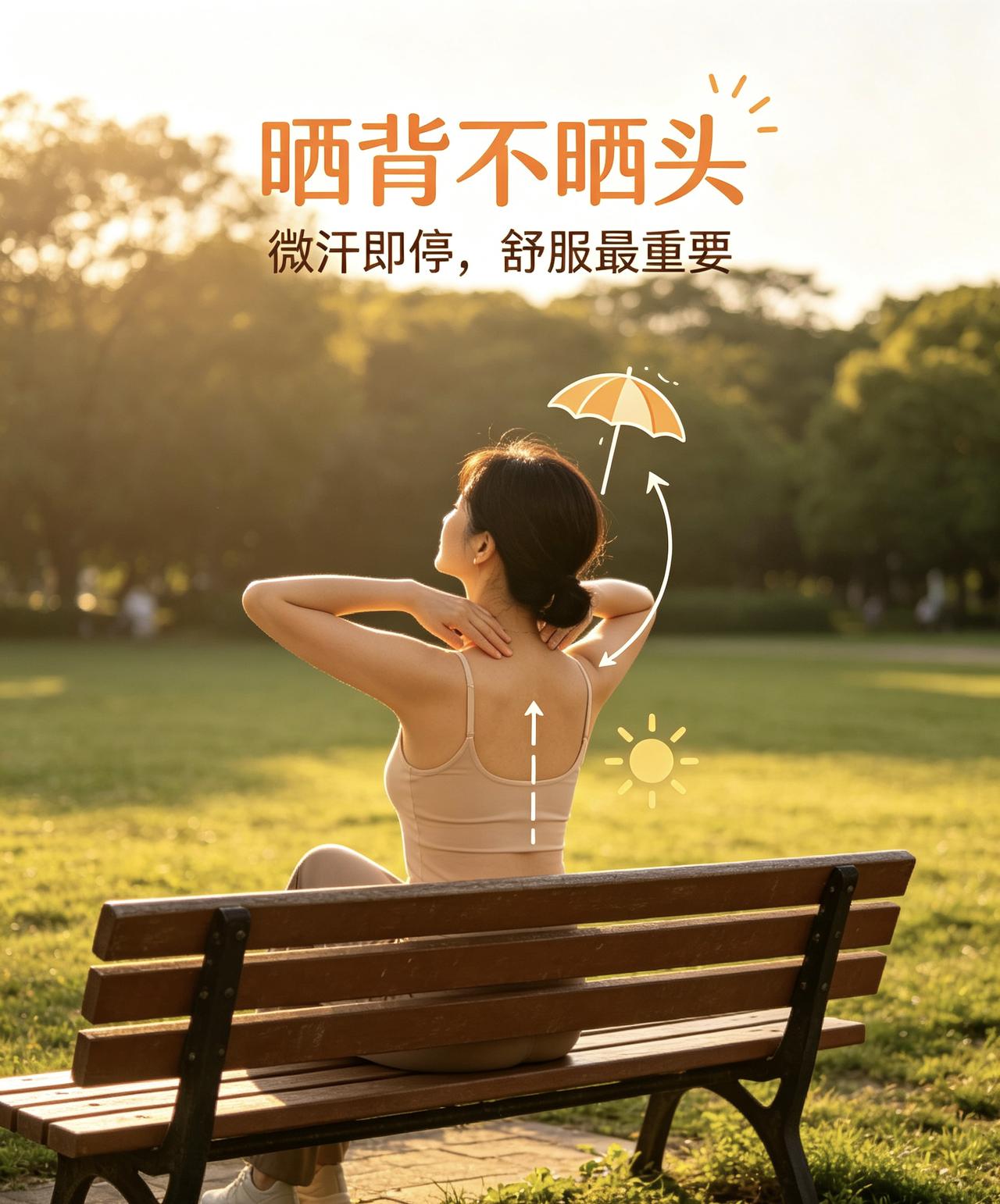 晒太阳好处多,但你真的会晒吗?九成人晒错了时间，吃大亏！阳光是大自然最慷