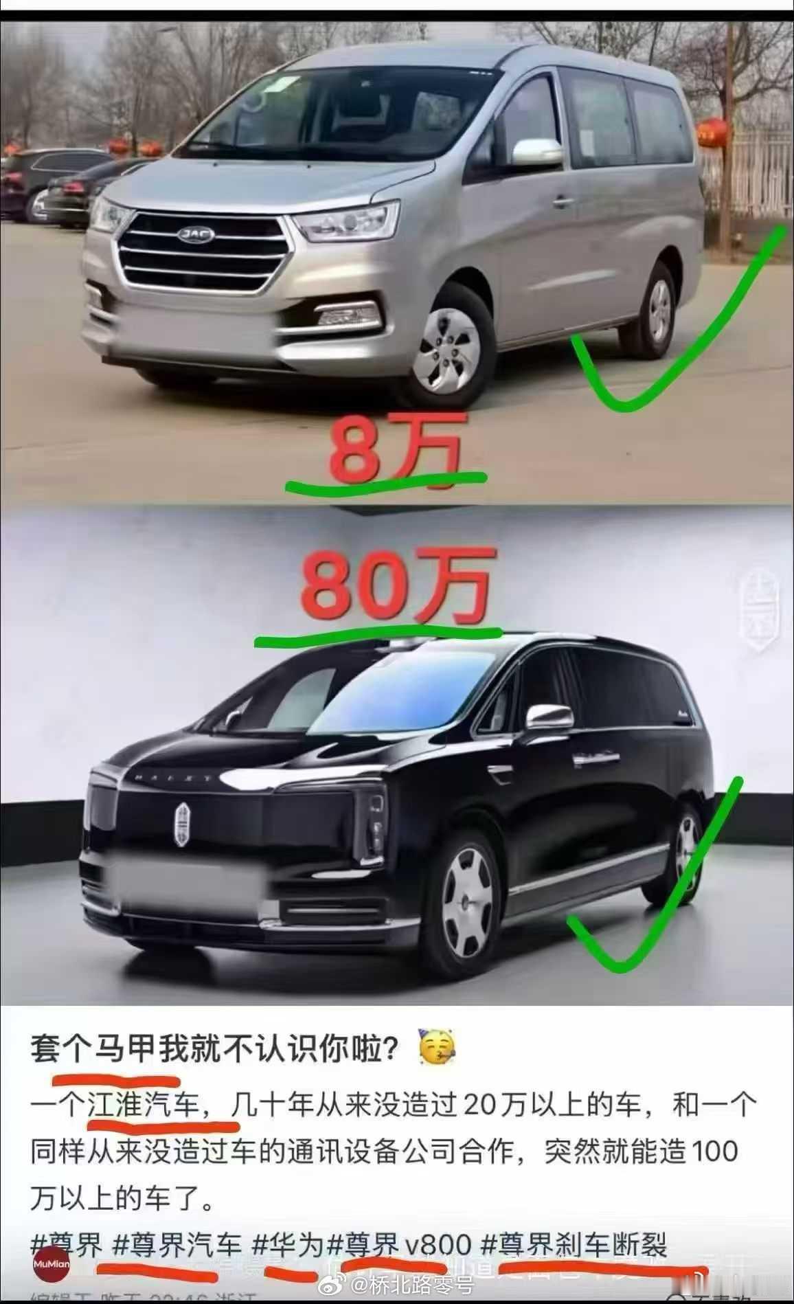 有人说“尊界V800就是江淮老老款MPV换壳”，这话就是硬黑了，而且非常没有水平