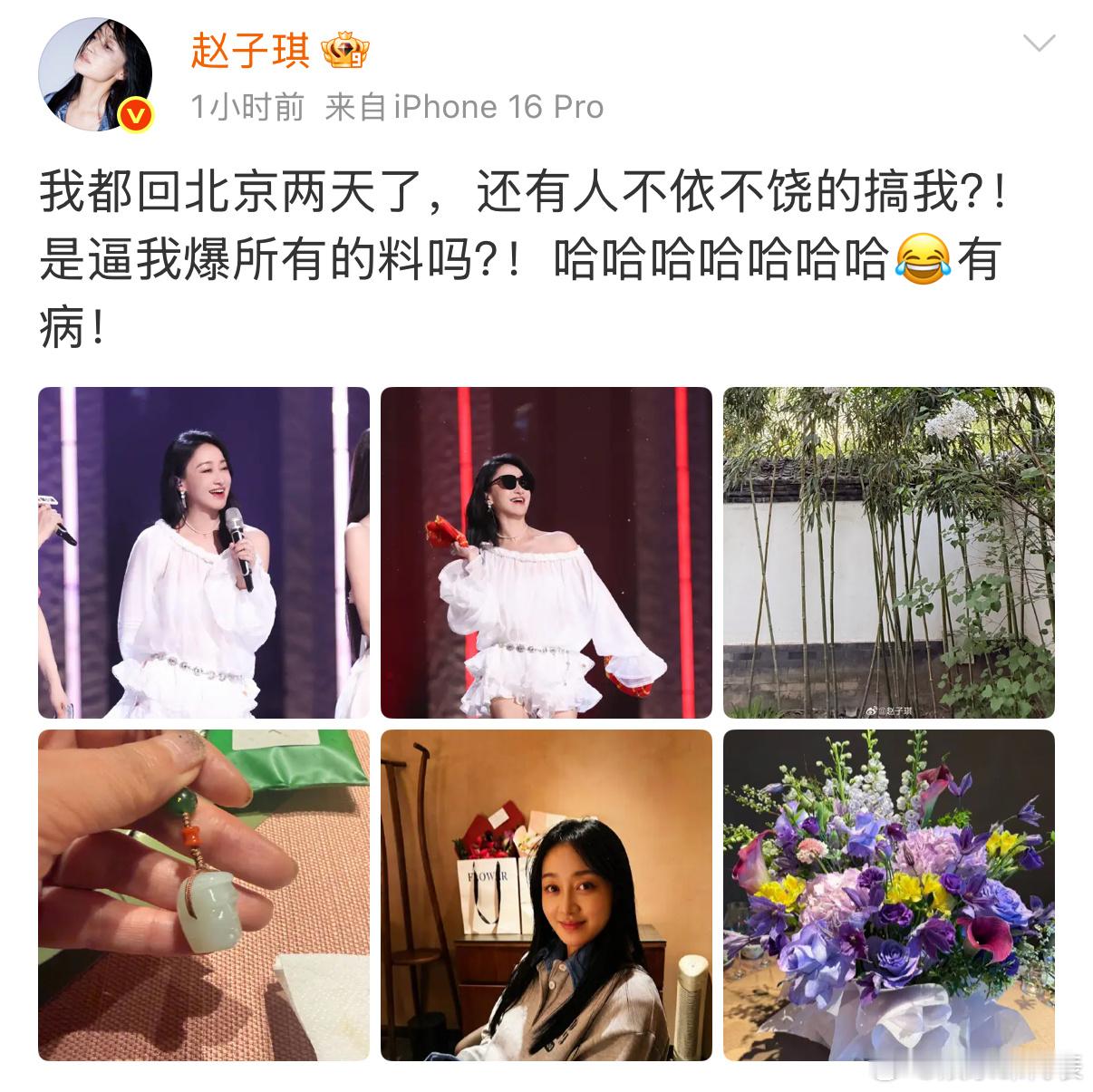 赵子琪发文喊话芒果tv赵子琪是逼我爆所有的料吗赵子琪发文喊话芒果tv⬇️