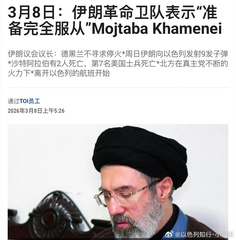 革命卫队效忠这个迹象显示，如今伊朗的军事力量能够控制宗教集团了，最高宗教领袖类似