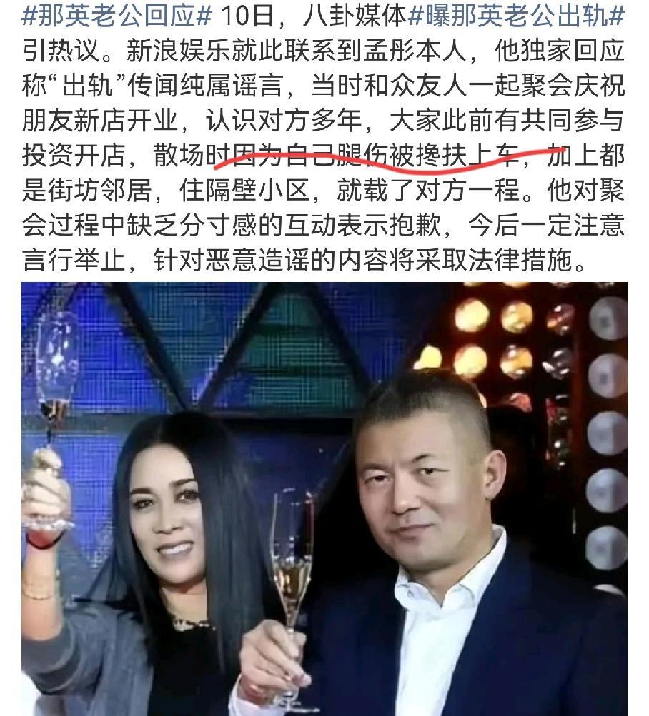 离谱理由+1，月光剧本都弱爆了。那英老公回应，没有出轨腿受伤了，对方搀扶自己。