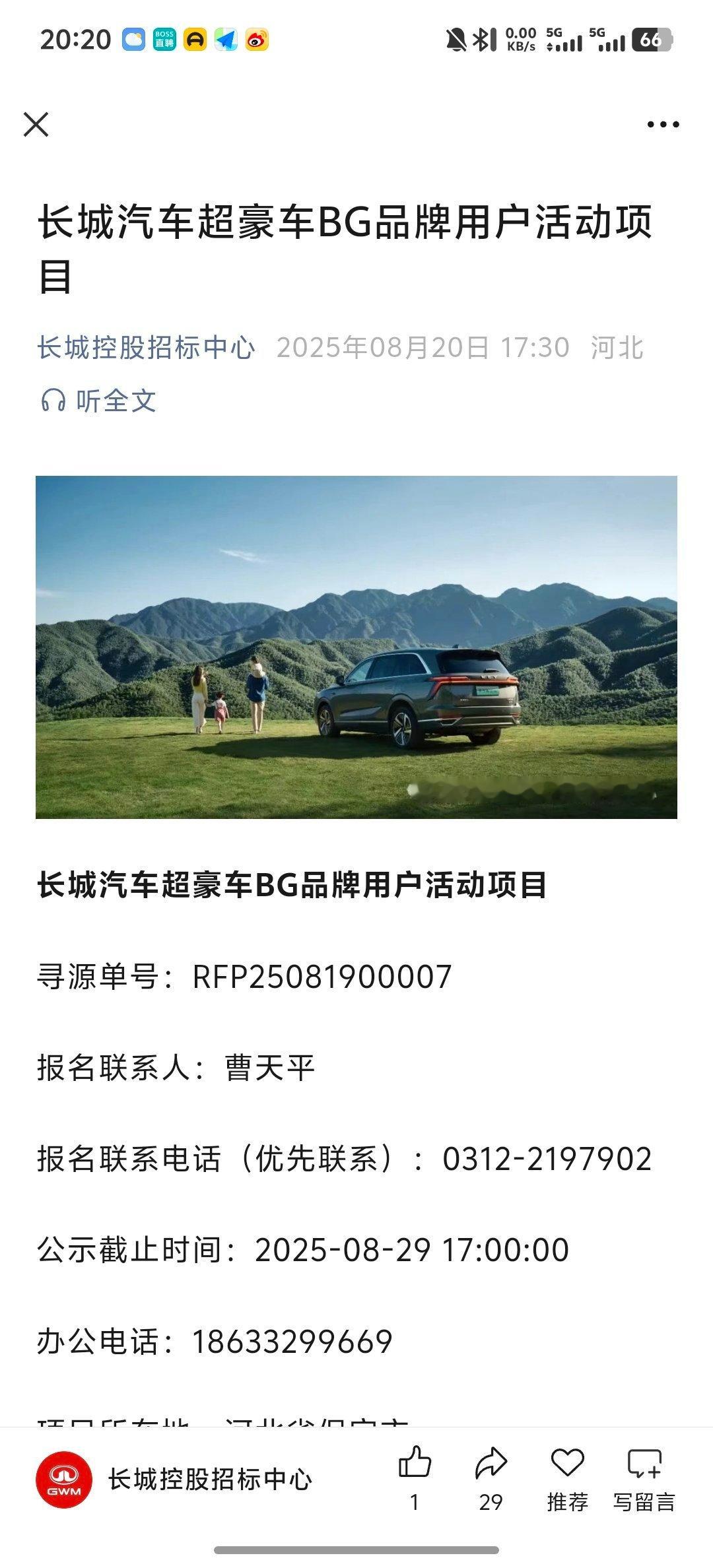 长城的超豪要来了…​​​
