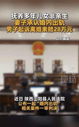 “谁还敢结婚啊？”陕西山阳，一男子和妻子有两个女儿和一个儿子，可不料妻子红杏出墙