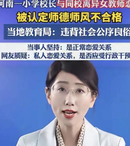 河南，一小学校长与同校离异女会计确定恋爱关系并发生关系后，女会计的前夫看不惯，到