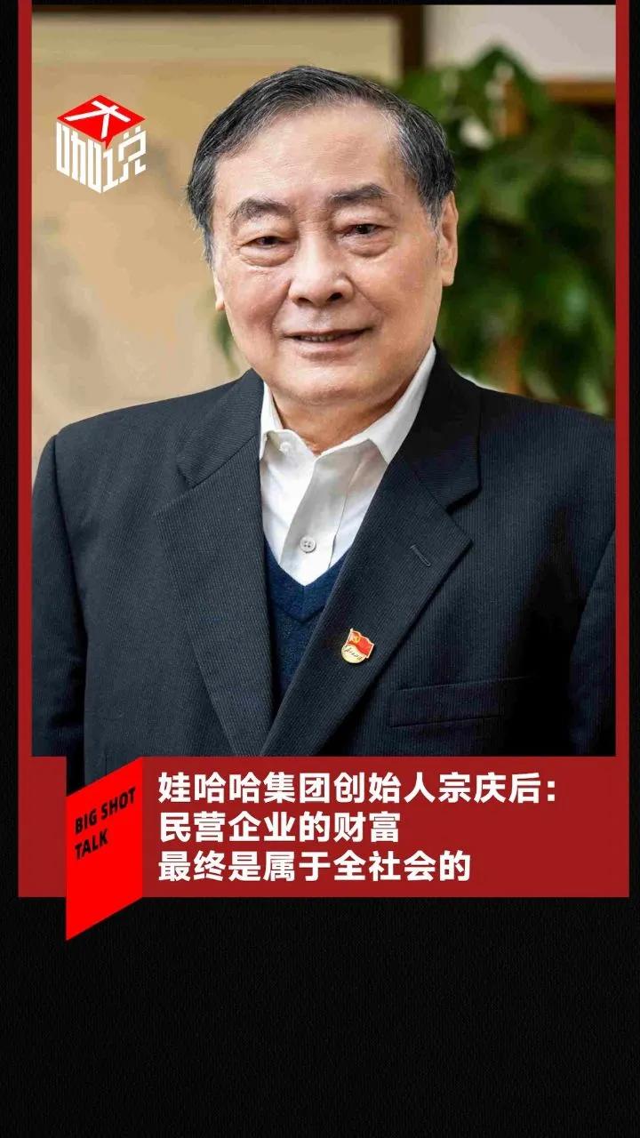 宗庆后宗老是个硬汉！不光经济效益多产，而且生产力还很强。现在已经浮出水面已经