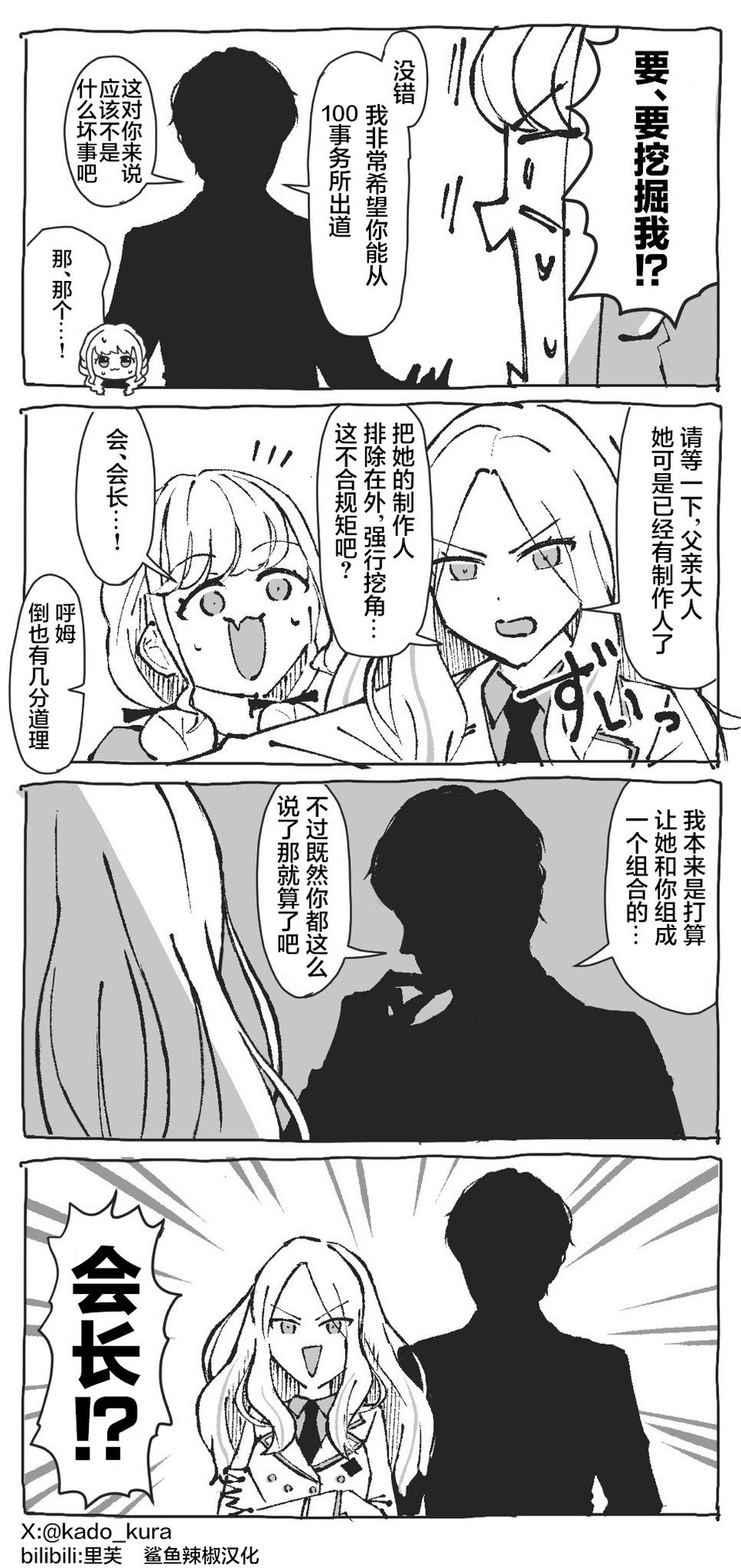 会长，为什么你只是看着！​​​