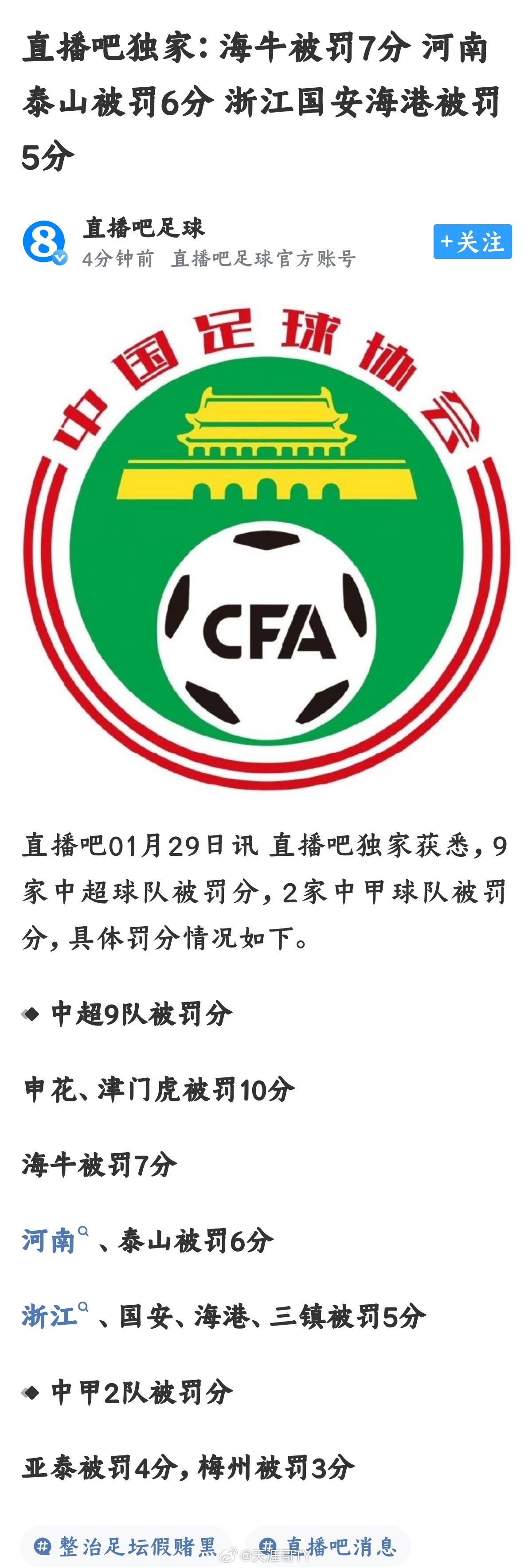 北京国安新赛季被罚5分北京国安凭啥呀？这么多年国安球迷天天泰山假球队，怎么国安也