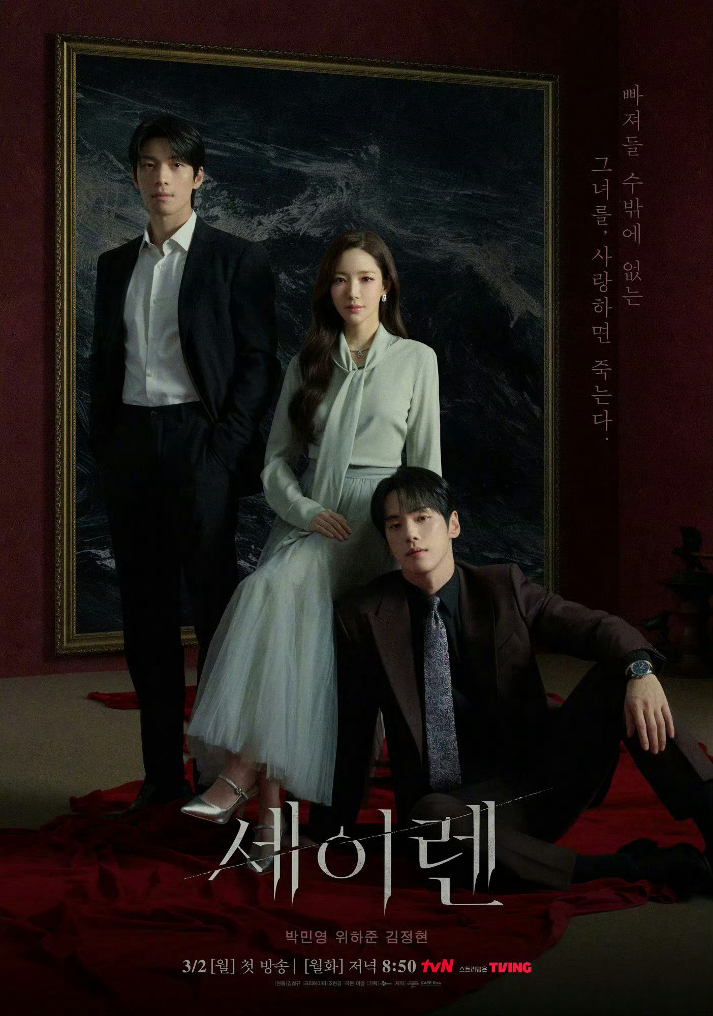 tvN月火剧魔女之吻第6集全国收视率4.368%tvN《魔女之吻》收视率推移：
