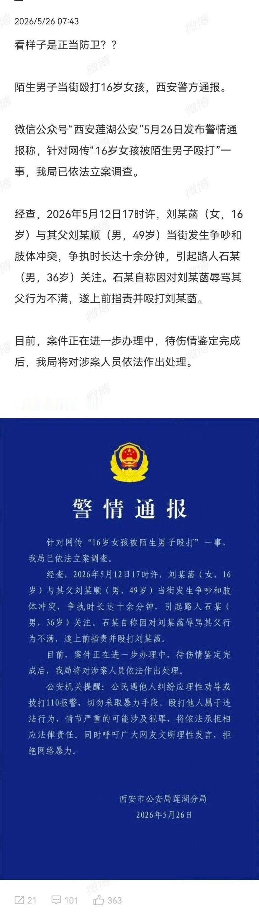 正当防卫说是