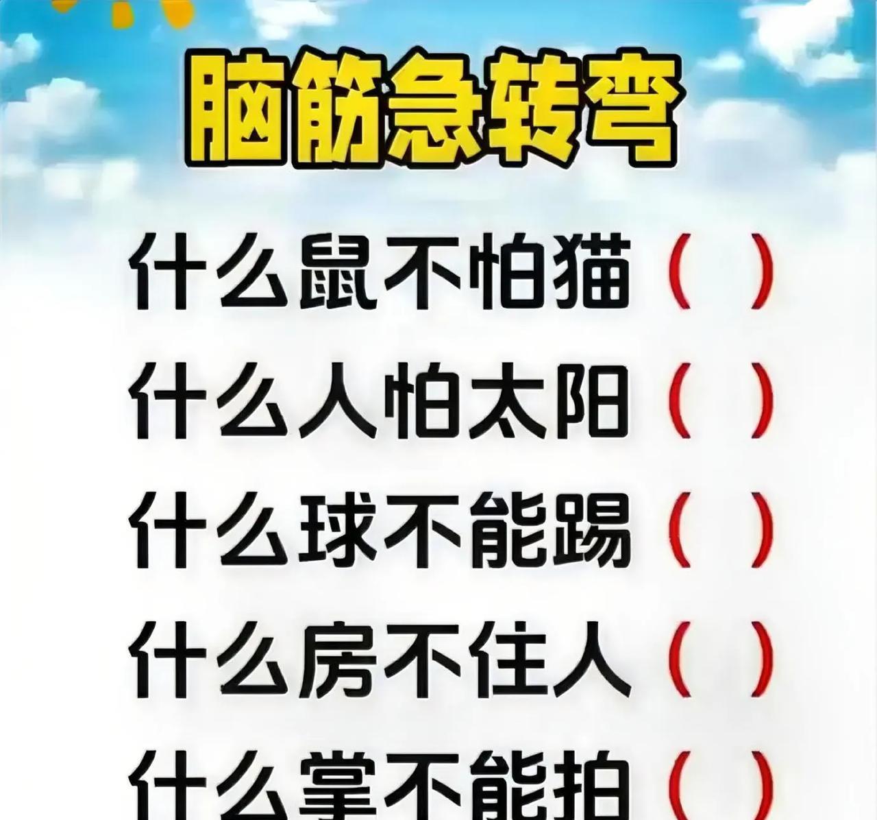 超烧脑急转弯！5道题全答对的是天才，快来挑战
