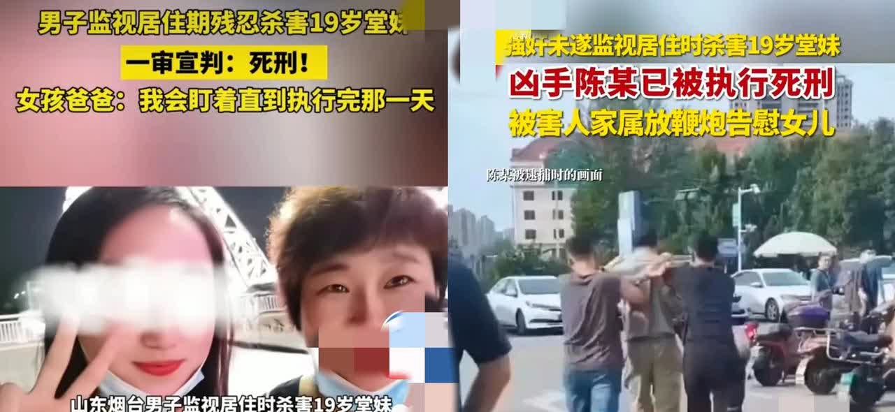 判了…判了…烟台那起男子监视居住期间杀害堂妹的案子，凶手终于伏法了！