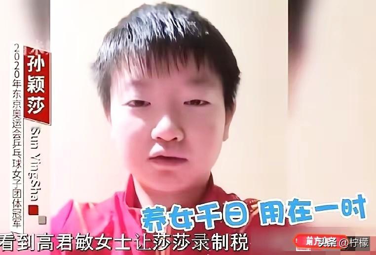 孙颖莎父母，拒绝了开发商送的一套房。夺冠后，石家庄有房企公开承诺赠房。她父母通