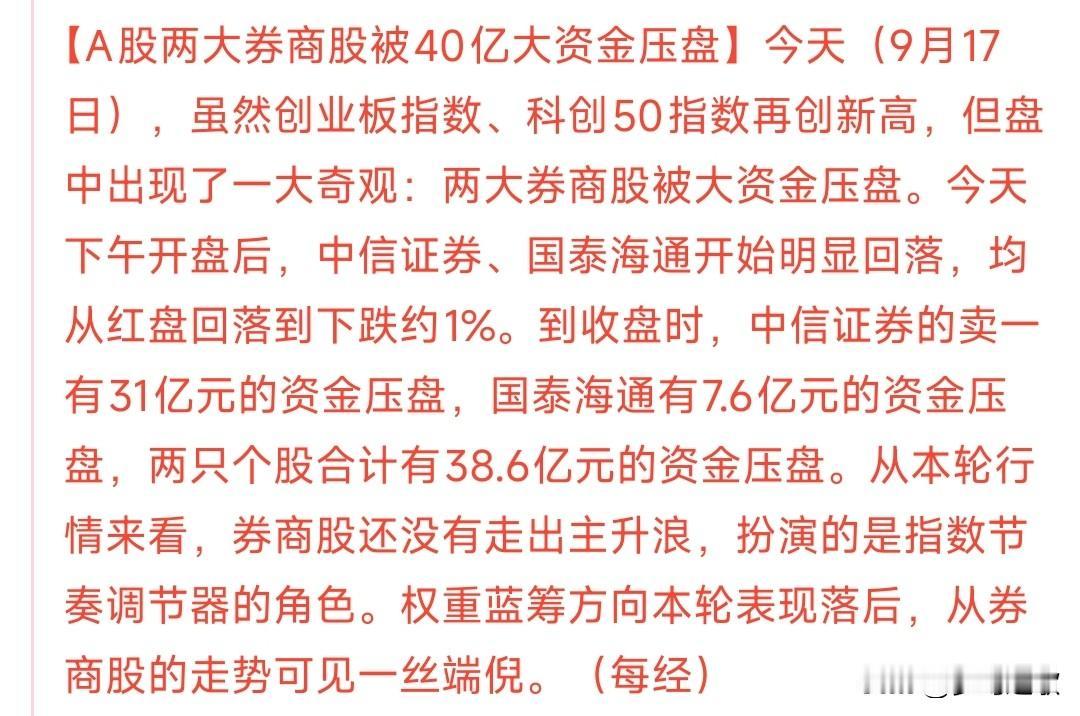 券商这个牛市旗手，现在俨然已经成了指数的吊车尾了以前都是说券商才是牛市启动最开