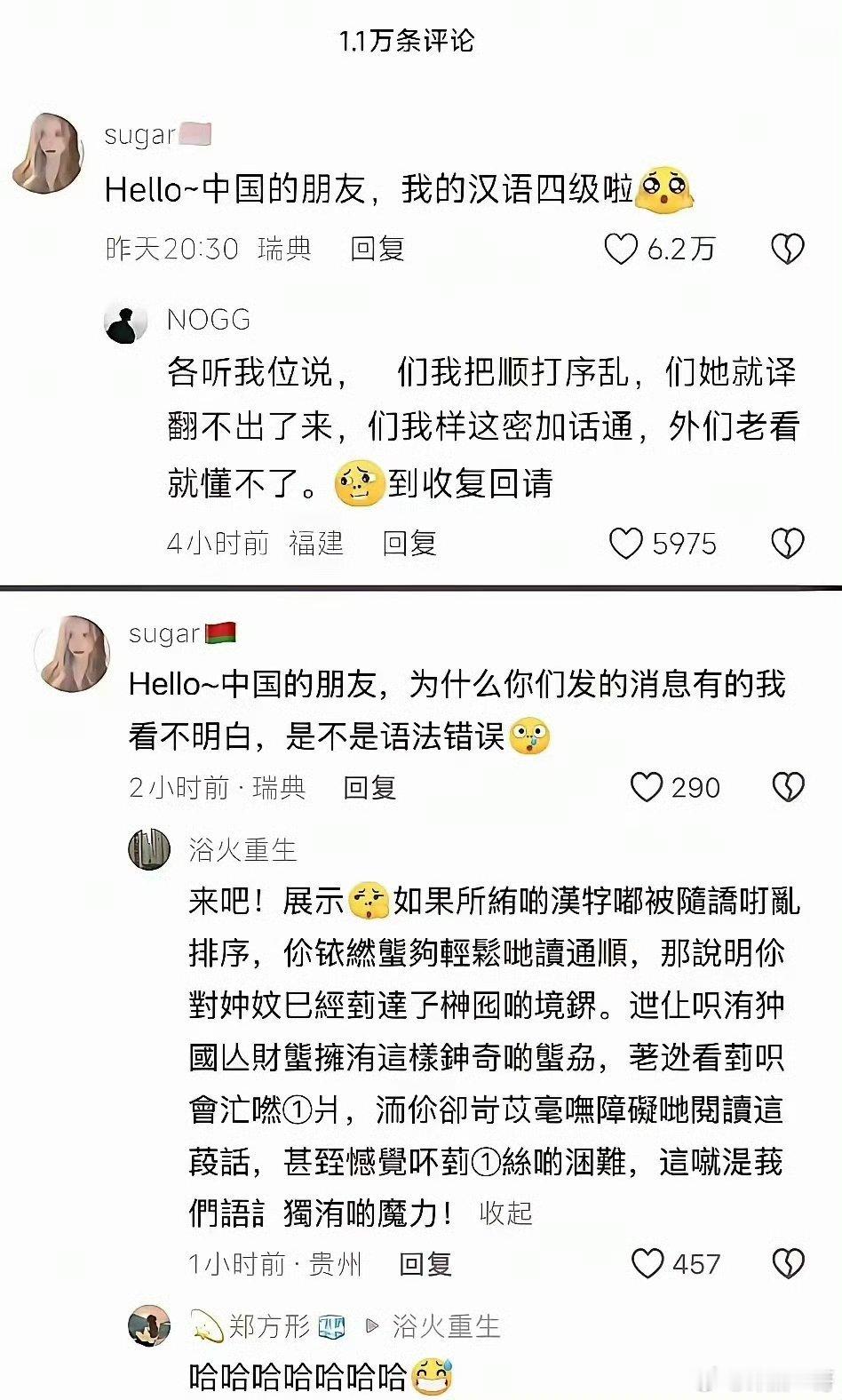 独属中国人的语言密码！讲真的，外国人真看不懂