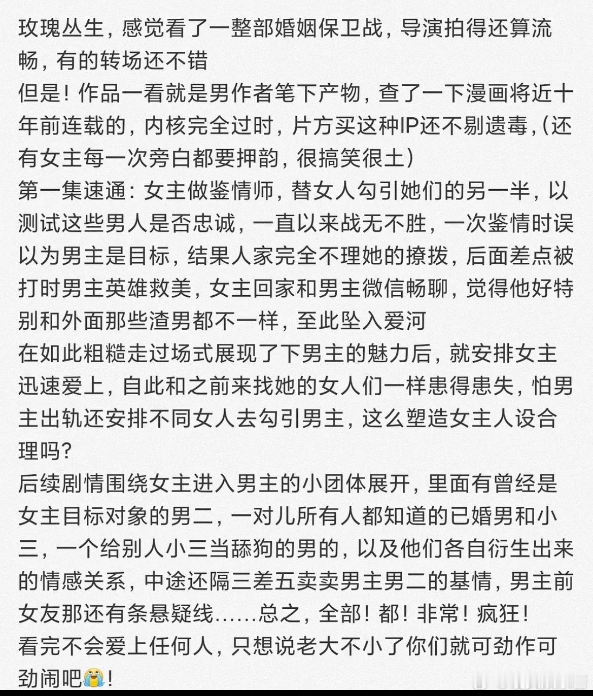 玫瑰丛生明日开播，网友看片repo🈶️，是必扑吗