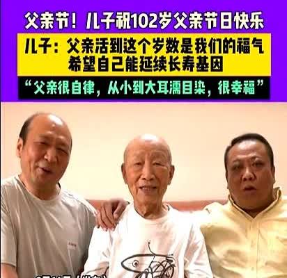 泪目！河南，102岁老人正睡觉，突然被2个儿子喊到客厅，他以为出了什么事