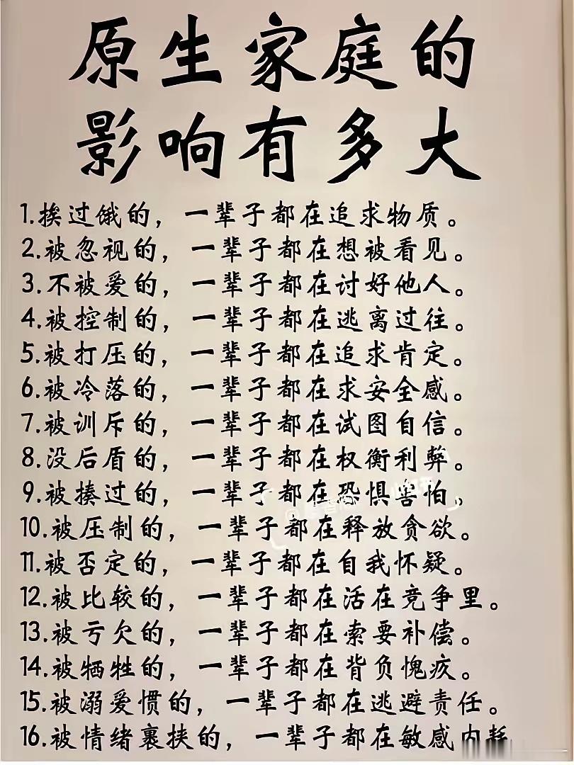 突然发现普通家庭没教社会化原生家庭影响