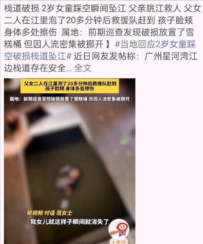 实在太吓人了！广州一名2岁女童，坠江，命悬一线！近日，事发地点在广州星河湾江
