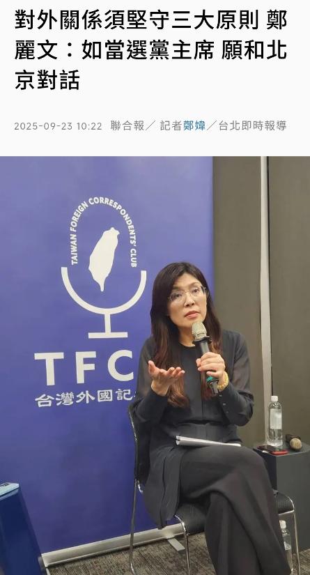 国民党主席选举10月18日登场，候选人郑丽文9月22日表示，国民党的首要立场是保