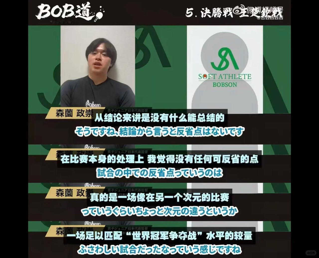 外协总是会大方坦诚认可且尊重王楚钦的能力，比国内有些人的评论客观多了！松岛辉