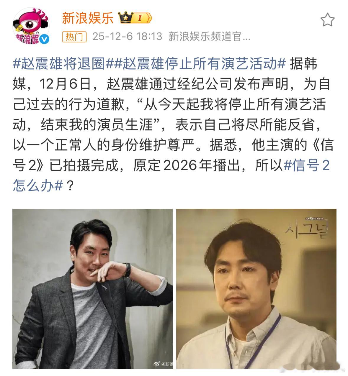 赵震雄退圈我真服了……信号2看不到了……这人得给所有合作伙伴磕一个……