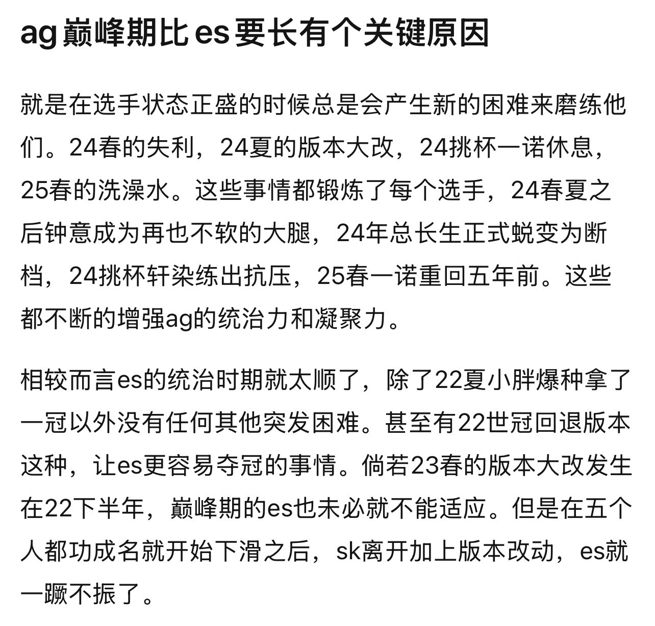 kplag巅峰期比es要长有个关键原因就是在选手状态正盛的时候总是会产生新