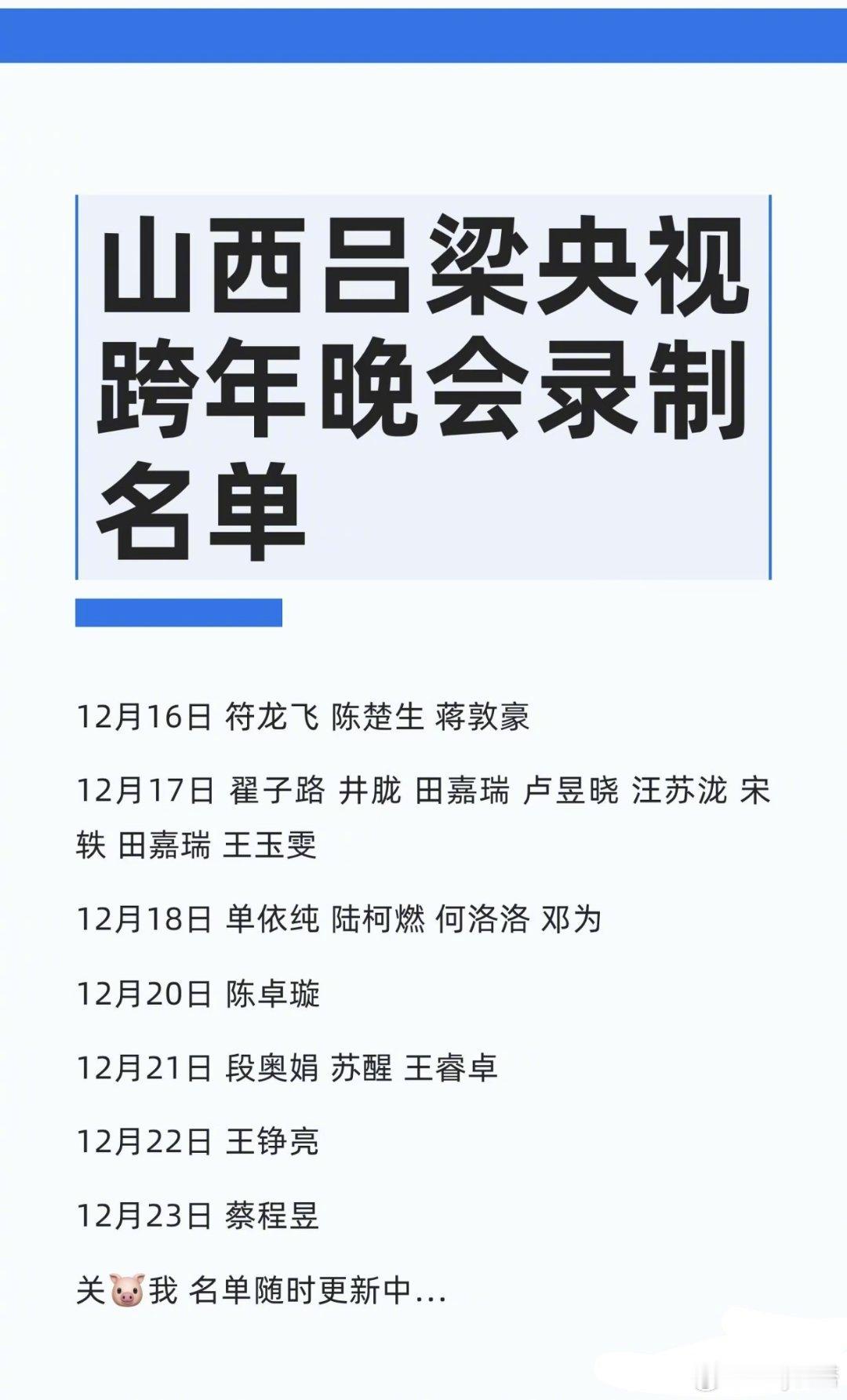 央视2026跨年晚会阵容2026央视跨年晚会阵容邓为宋轶卢昱晓田嘉瑞