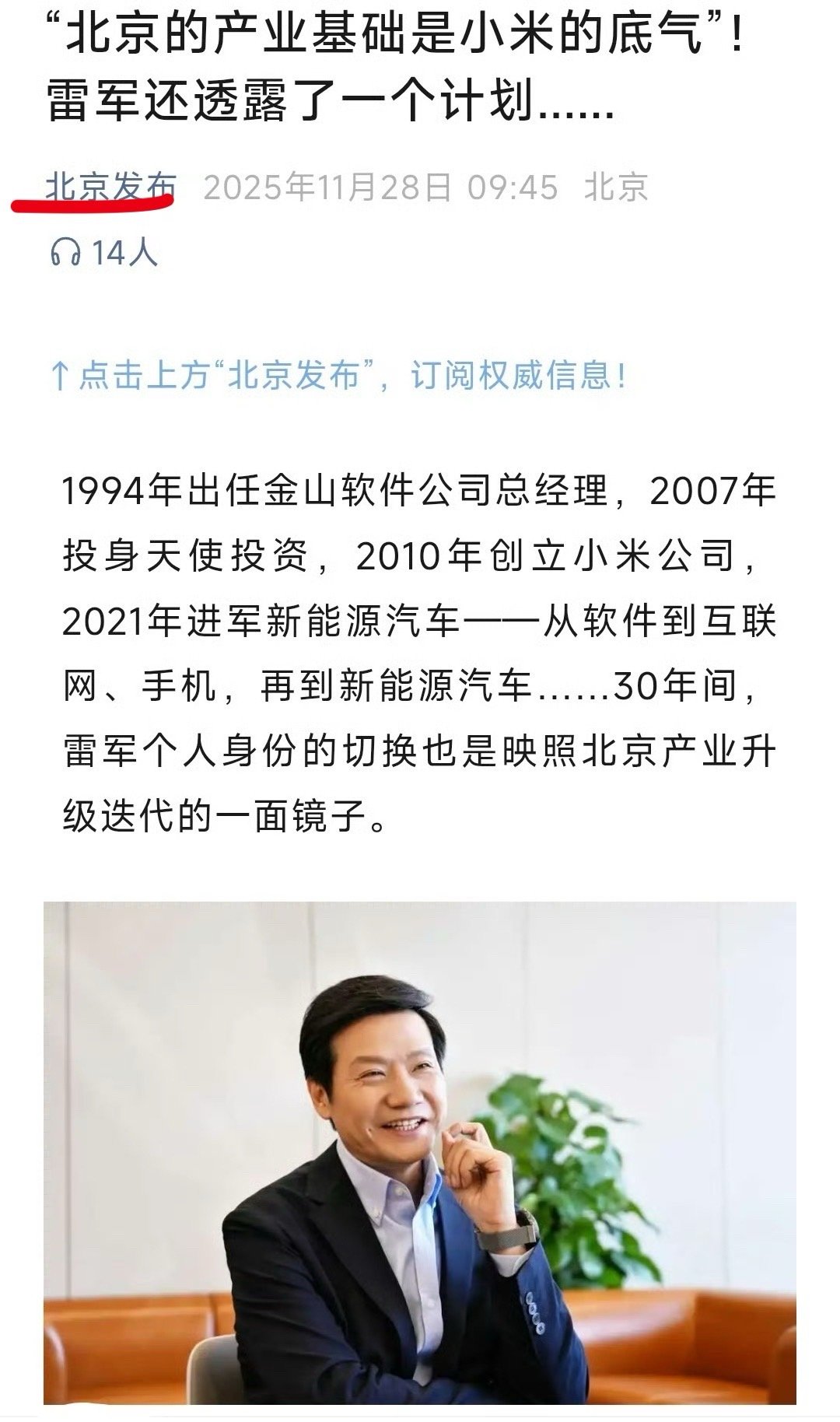 北京发布，这就是认可！无需多言，不用怀疑的小米的立场之前还听到说小米和美国什么