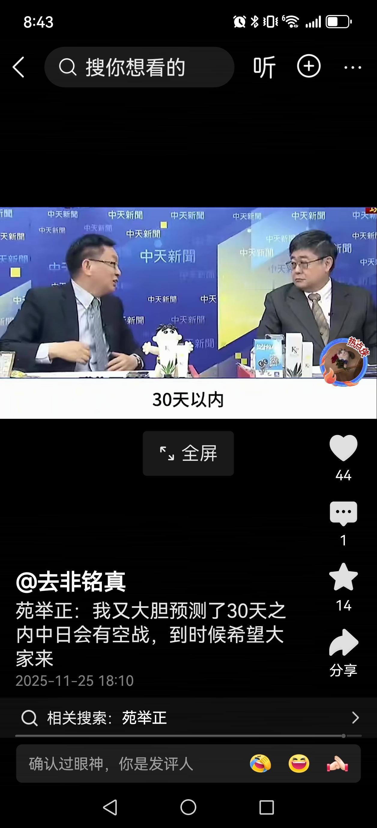 30日内可能会有空战？曾经精准预测印巴空战的台湾省苑举正教授，经过综合分析后，