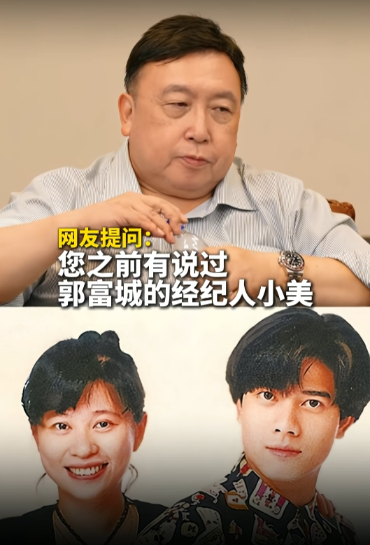 王晶又来爆猛料了：郭富城的经纪人小美（梁美薇），上辈子欠他的！早在30多年前