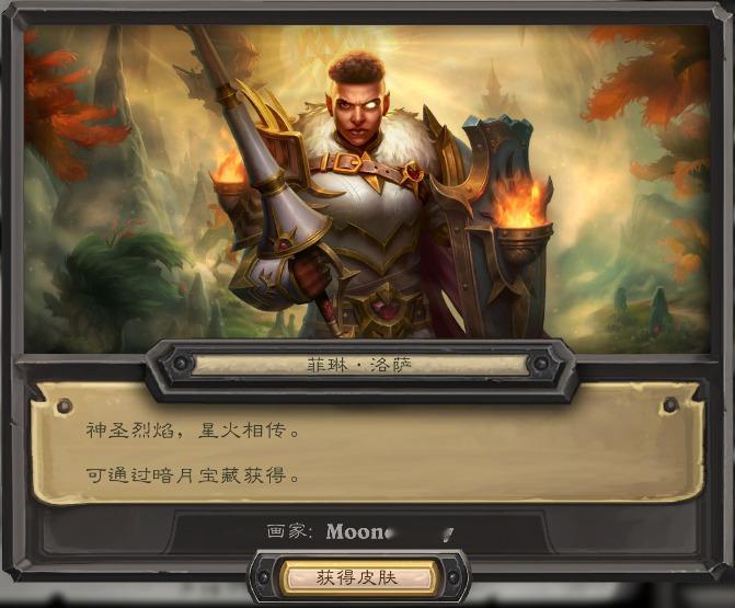炉石传说这角色是男的还是女的？​​​