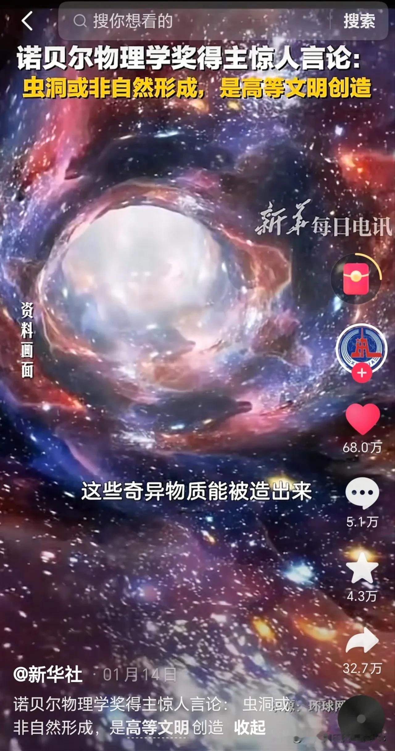 诺贝尔物理学奖得主表示：虫洞也许不是自然形成，而是高等文明创造近日