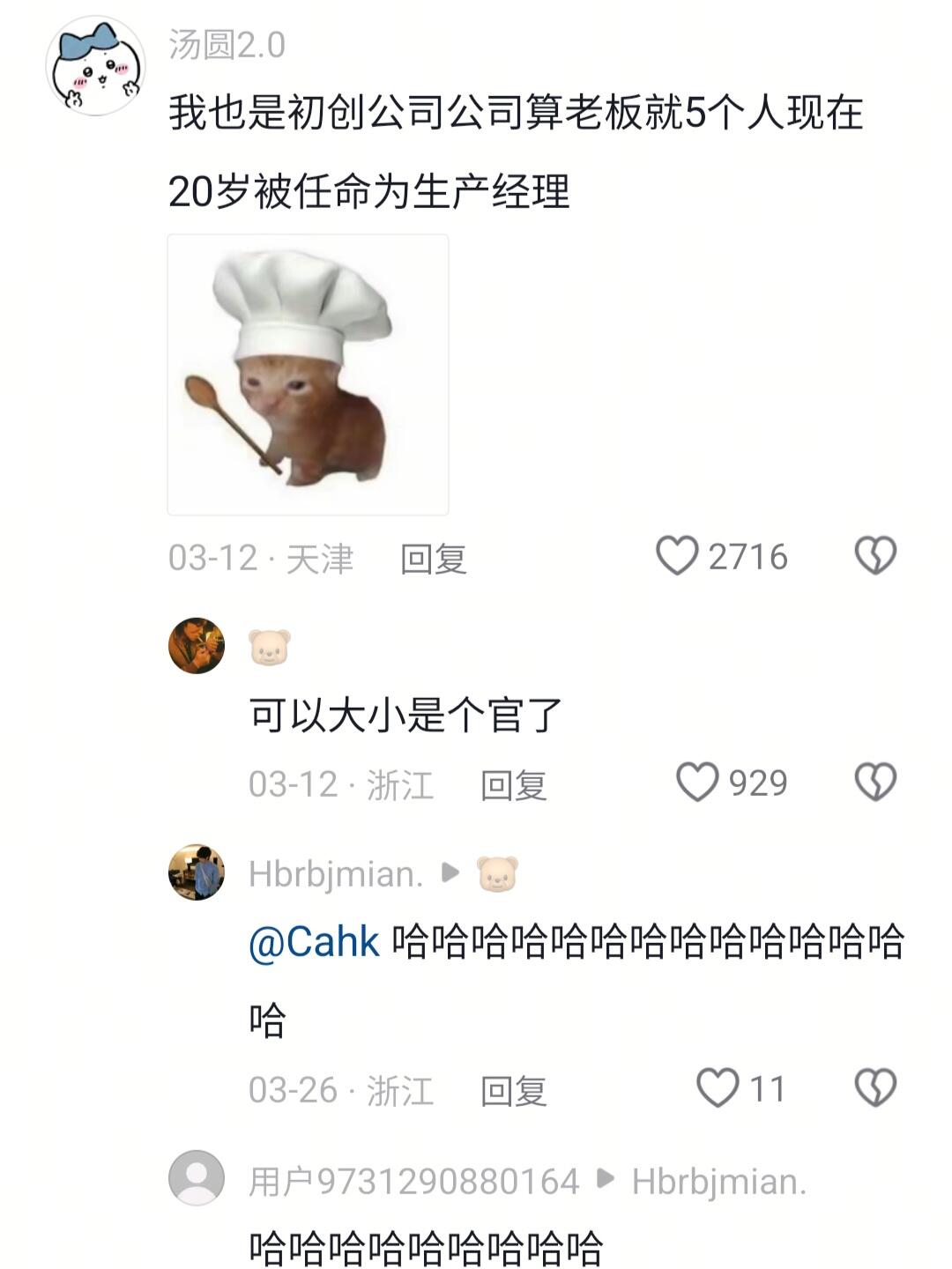 大小是个官了,哈哈