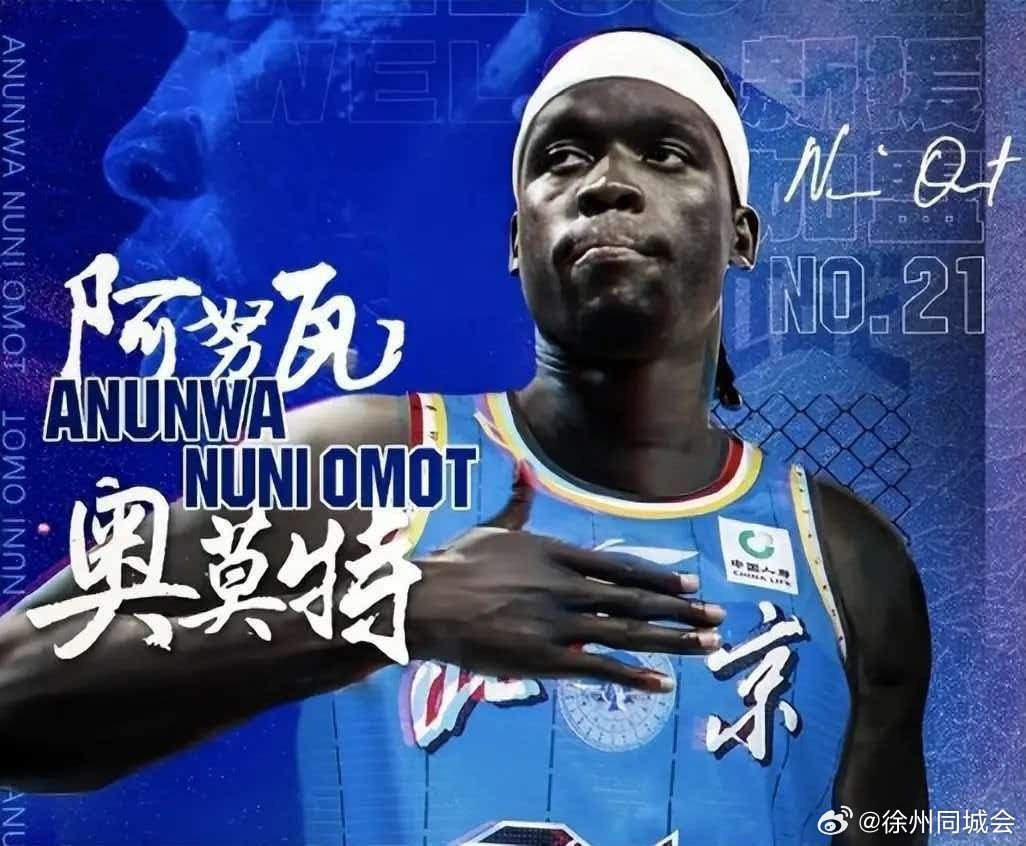 #山东男篮签约前北京外援奥莫特#根据外媒chnhoops报道，山东男篮签约前北京男篮外援奥莫特，他将