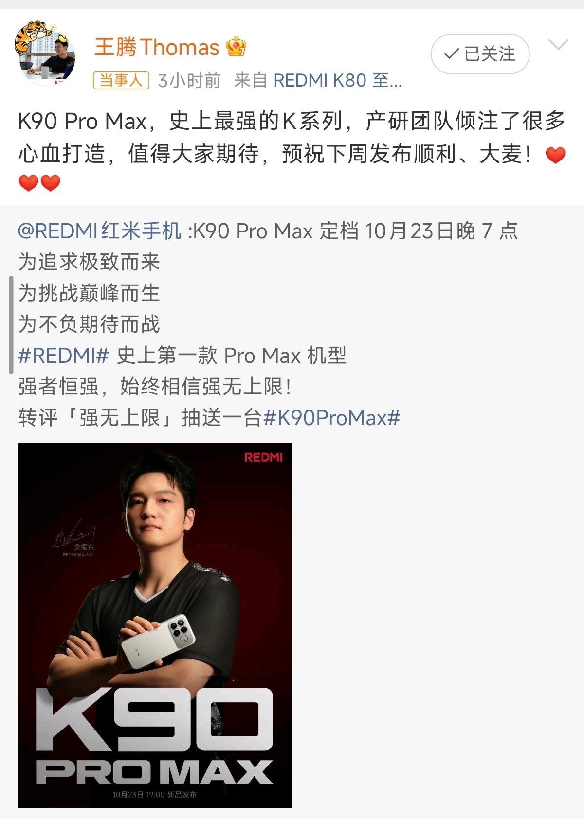王腾宣传K90ProMax哎，感觉怪可惜的...​​​