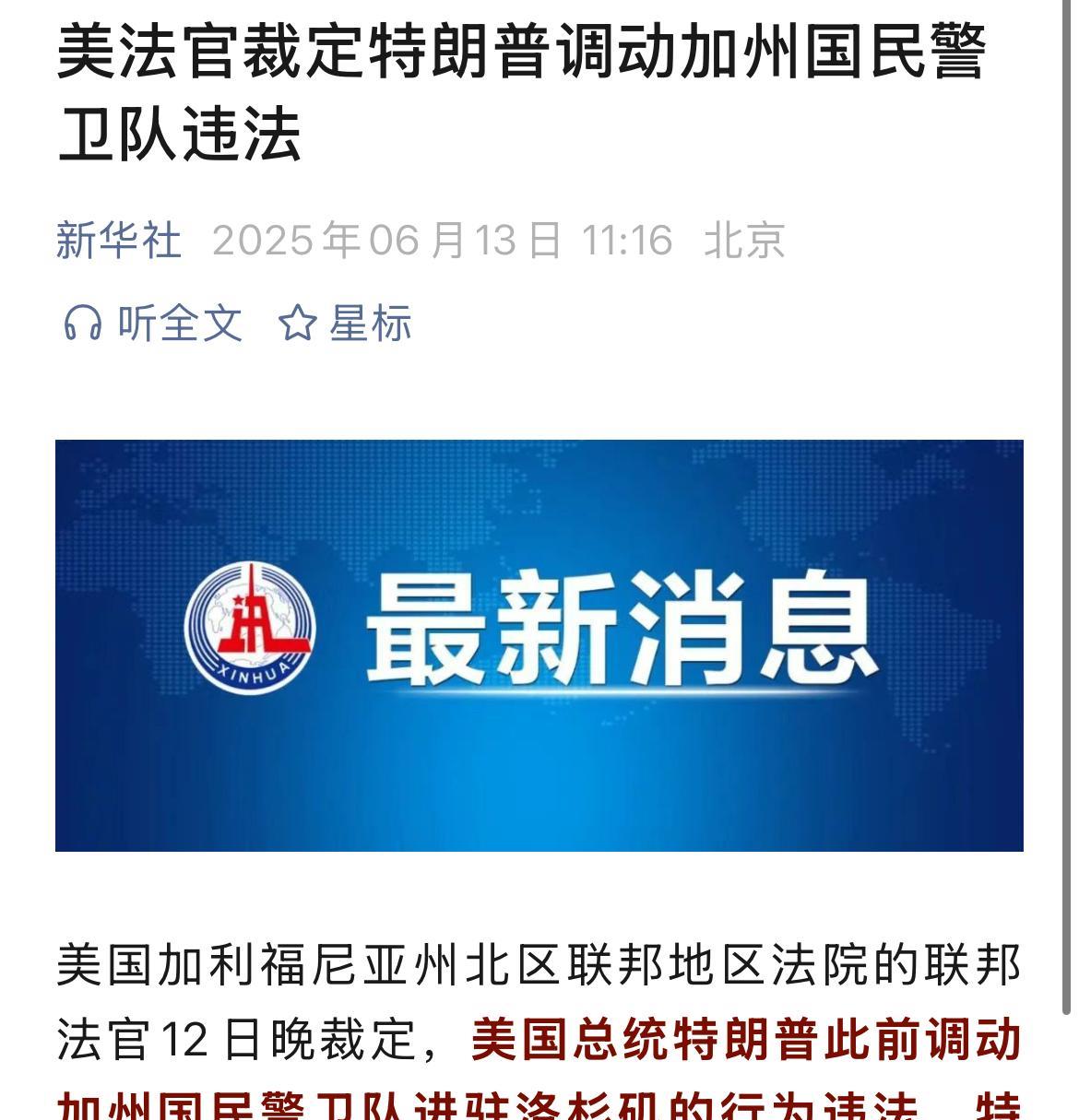 加州大胜利，美法官裁定懂王违法！美法官裁定大金毛调动加州警卫队违法，应把指挥权