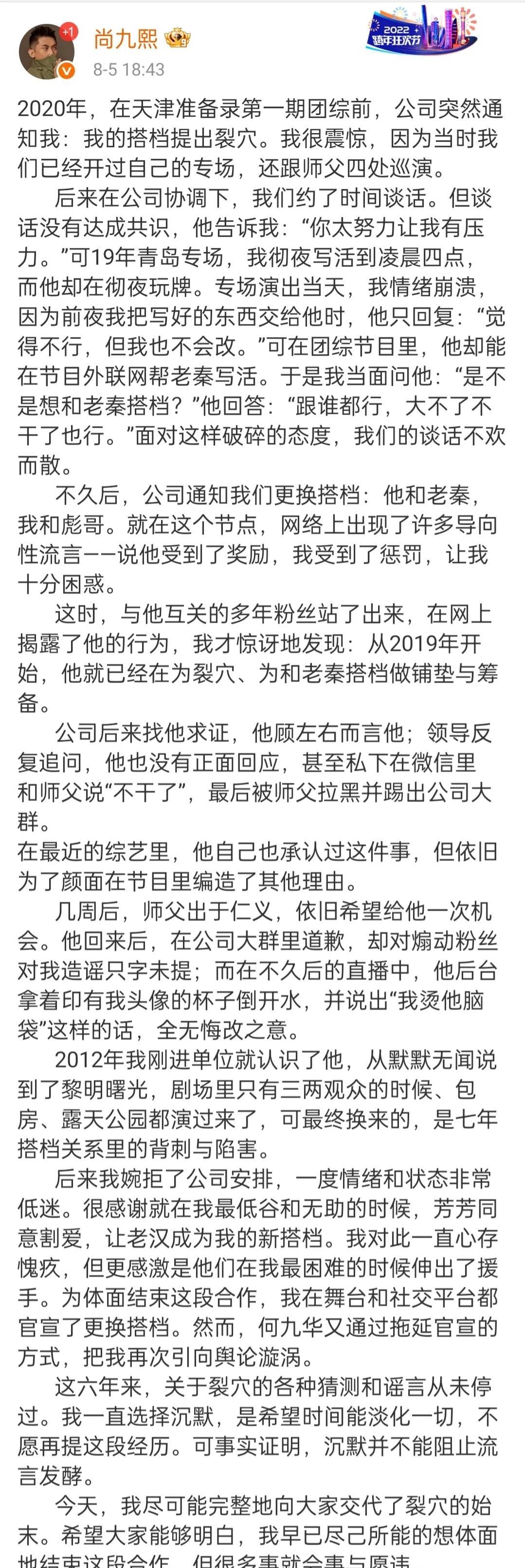德云社内讧事件的这次重新发酵，最让人惊讶的不是尚九熙的小作文，也不是德云社内部群