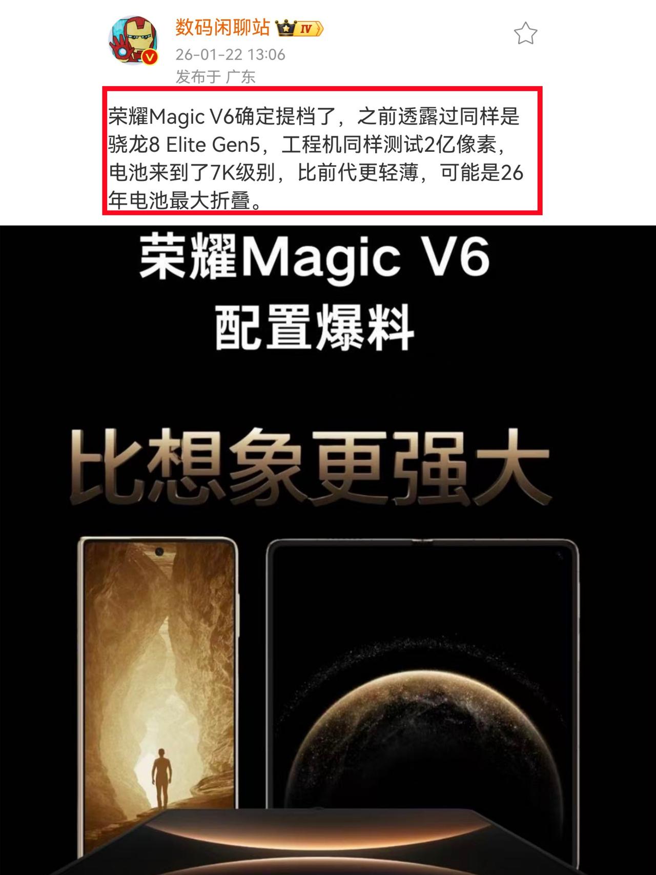荣耀MagicV6也快来了？苹果折叠屏对手挺多啊哦？荣耀折叠屏也提档了？