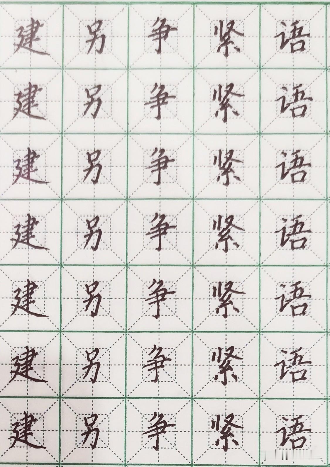 头条练字第1196天