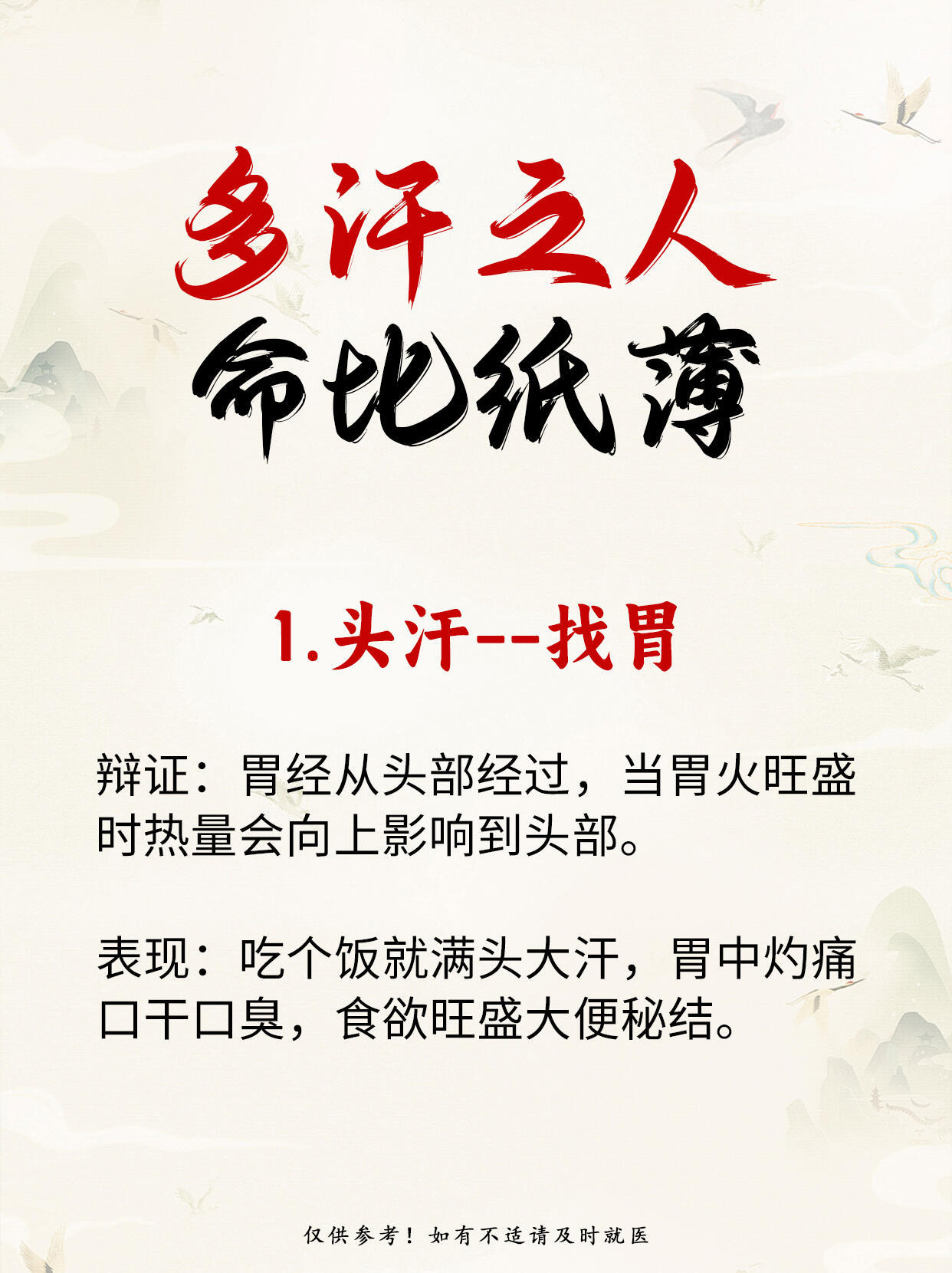 老中醫：很多病都是从多汗开始的​​​