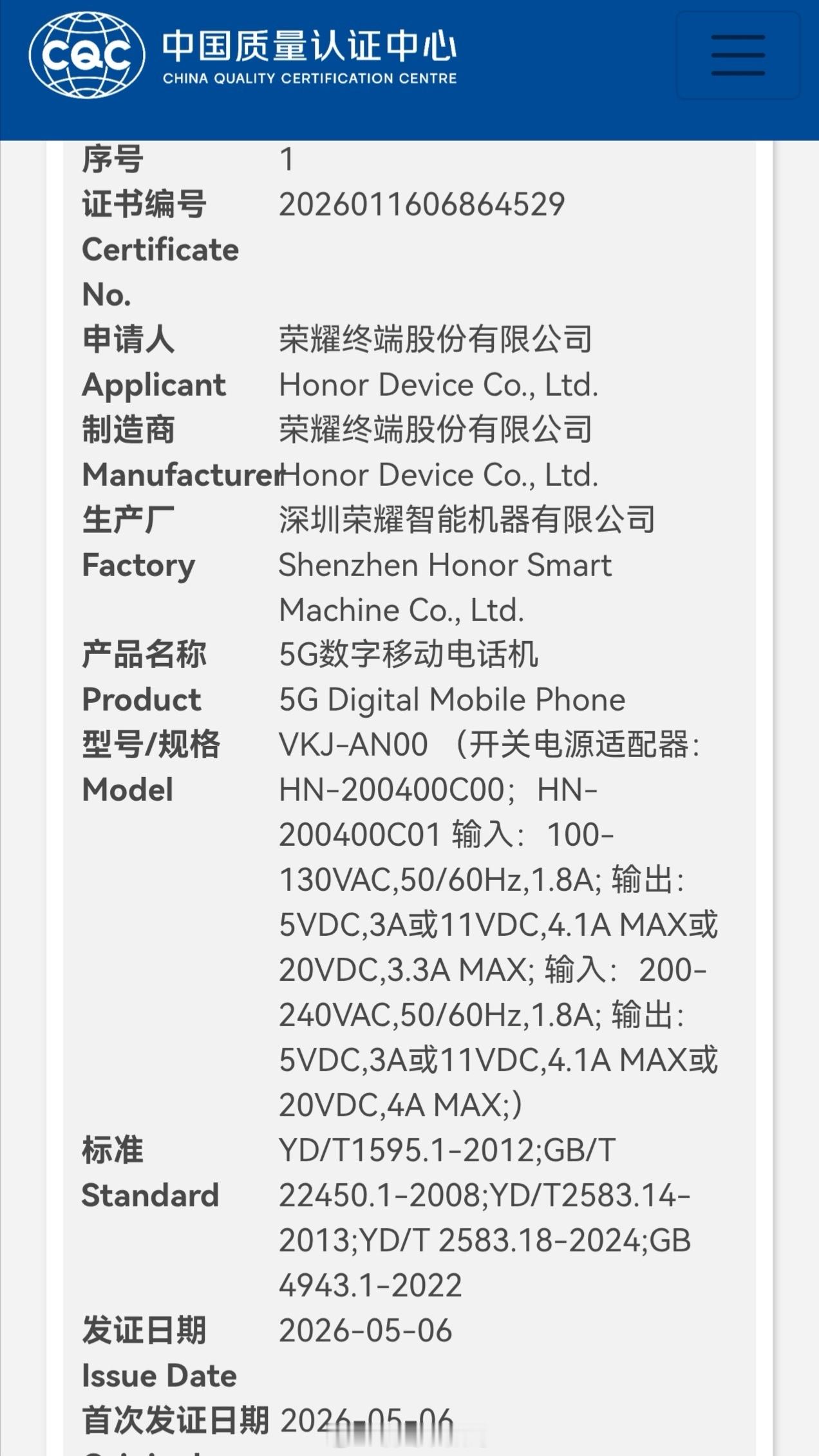 荣耀600系列已经正式入网了，看来离上市也不远了