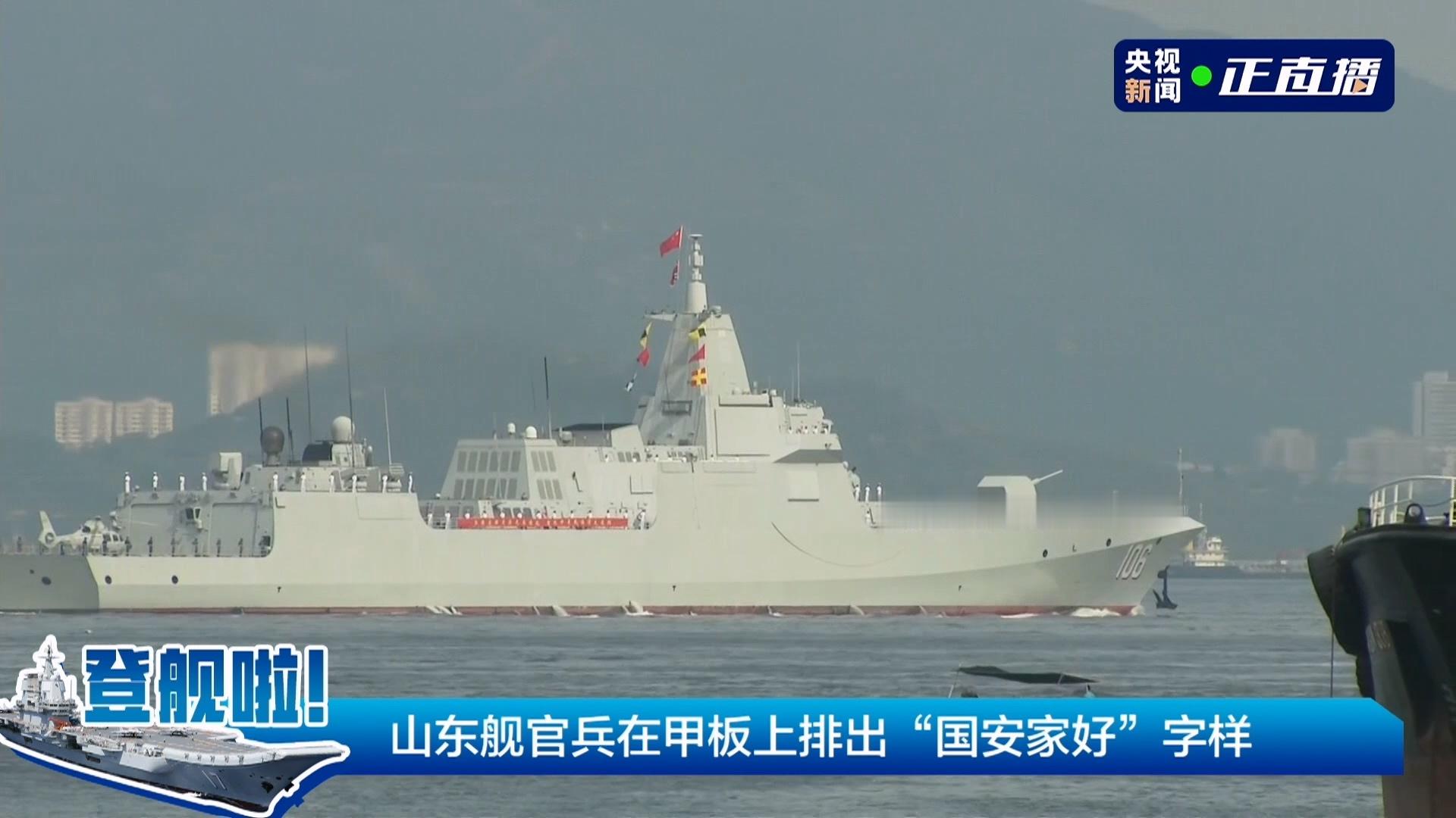 中国海军山东舰航母编队抵达香港山东舰编队访港航行在编队最后的延安舰终于亮相了