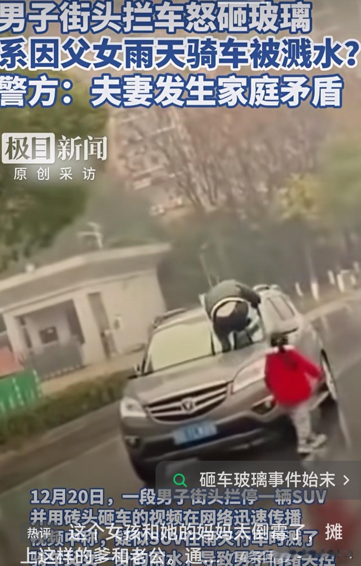 网传男子骑电动车载女儿被SUV经过时溅水，父女全身被淋湿，男子愤怒之下捡起砖头砸