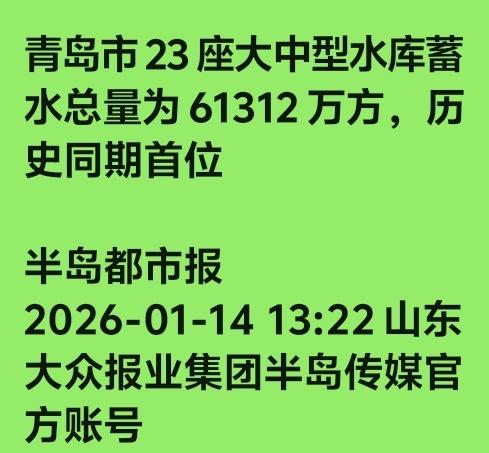 青岛水库爆满创纪录！61312万方蓄水背后，是老天爷的馈赠还是城市韧性的终极考验