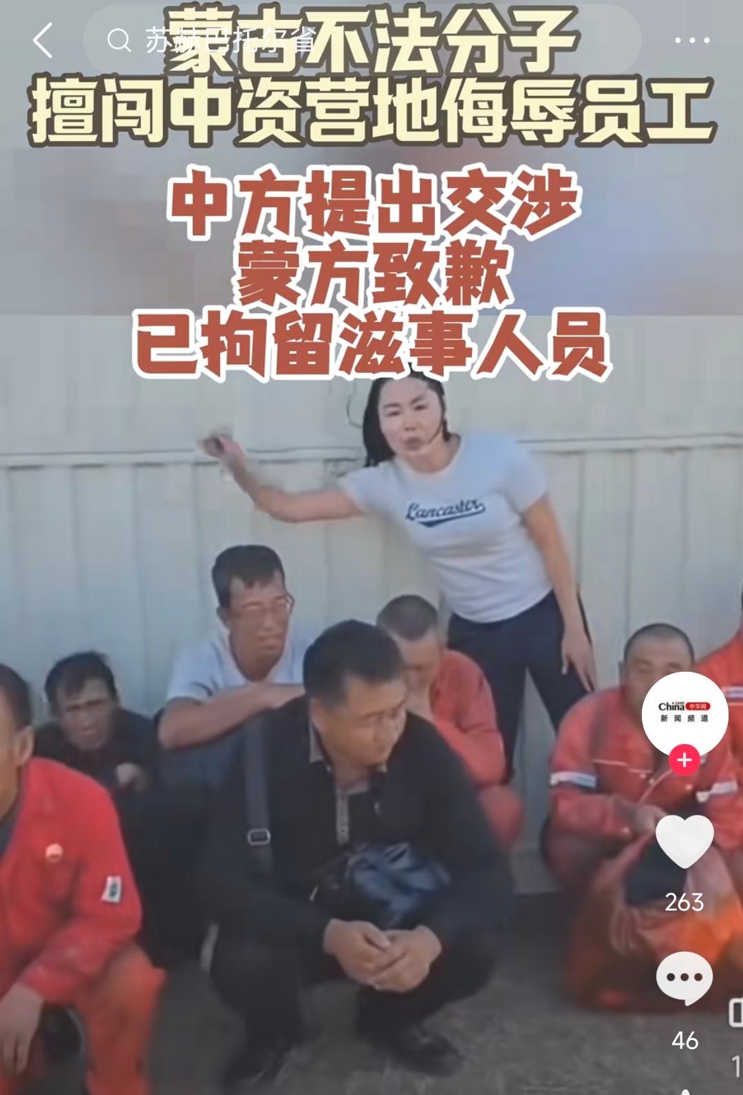 擅闯中资营地，还开直播挑衅炫耀，一味的善意换不来对等的尊重！8月14日，在蒙