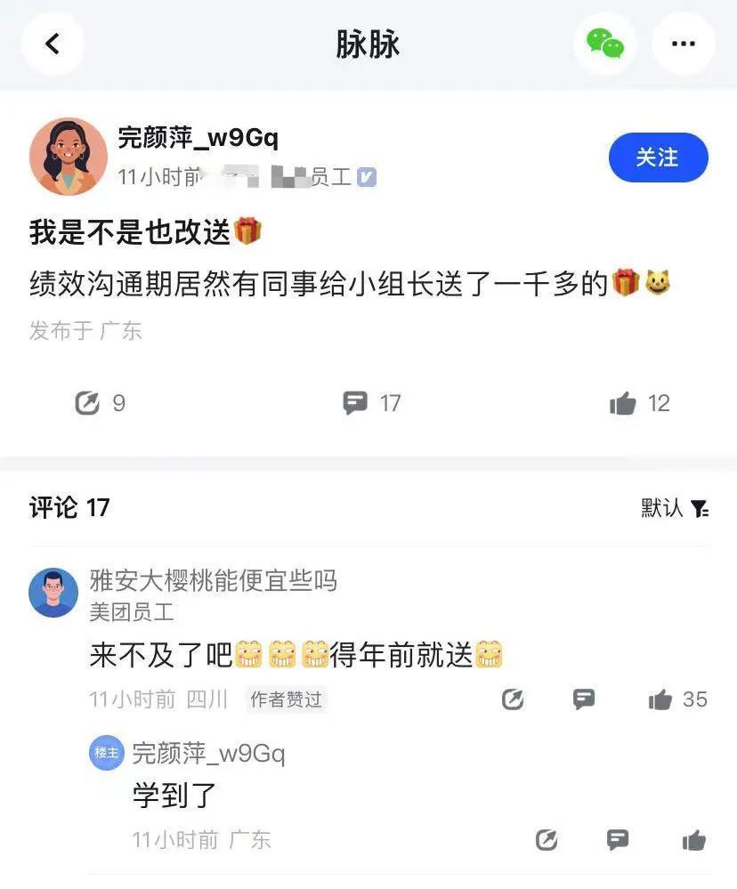 绩效沟通期，有同事给小组长送了一千多的礼。这么点钱，送出一个把柄？我是不太信的，