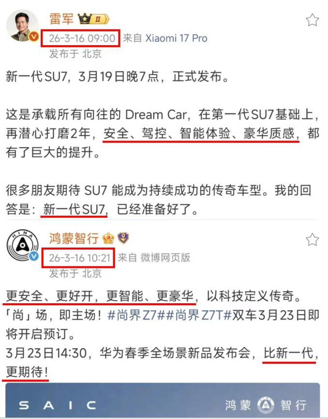 尚界Z7没必要自降身价对标小米SU7。尚界的出身就不一样，脱胎于鸿蒙智行，有着鸿