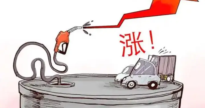 国内成品油2月3日涨价!